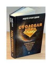 Столовая Гора