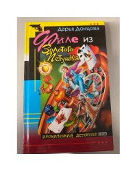 Филе из Золотого Петушка