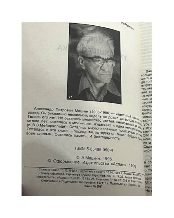 По следам уходящего века