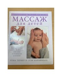 Массаж для детей
