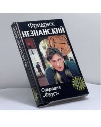Операция Фауст