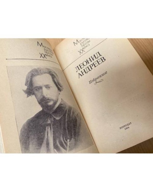 Избранное в 2 томах