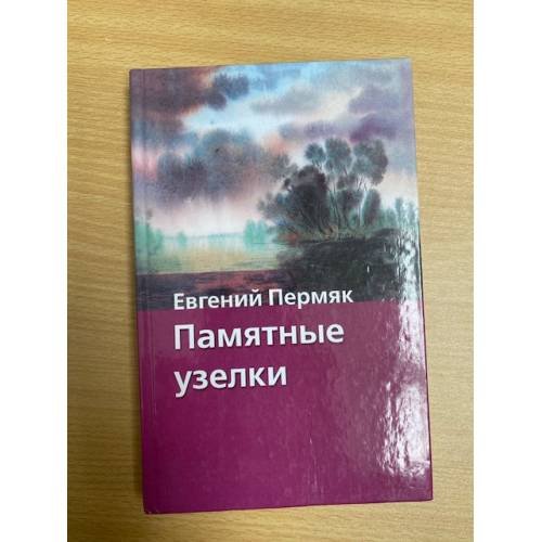 Памятные узелки
