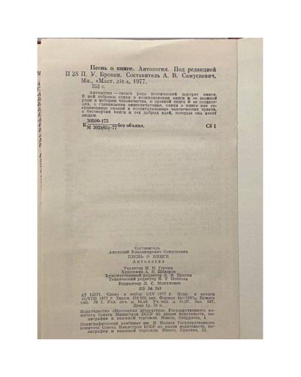 Дополнительное изображение книги «Песнь о книге»