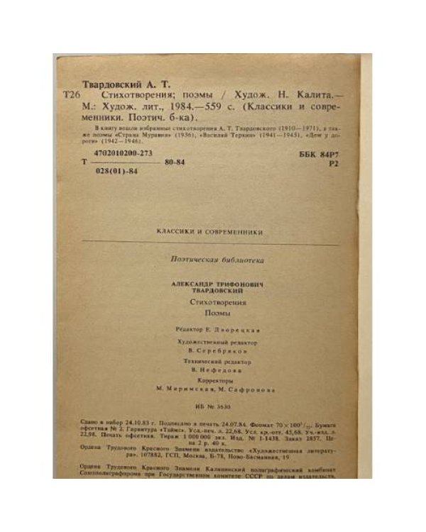 Дополнительное изображение книги «А.Т. Твардовский. Стихотворения. Поэмы»