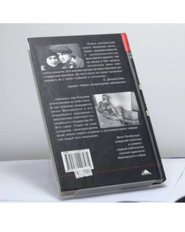 Дополнительное изображение книги «Загадка и магия Лили Брик»
