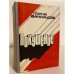 Обложка книги «Покушение» — Вачнадзе Георгий Николаевич