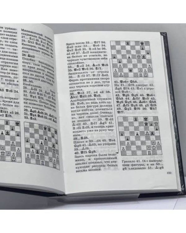 Дополнительное изображение книги «Мои лучшие партии»
