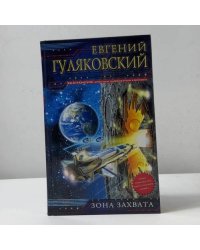 Зона захвата