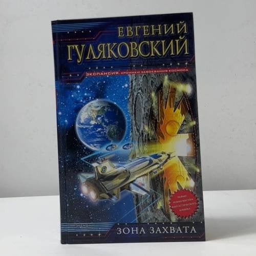 Зона захвата