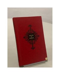 Песнь о книге