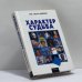 Обложка книги «Характер и судьба: Определи, к какому из 16 типов людей ты относишься» — Глеб Николау, Ирина Николау, ISBN 9785320004693