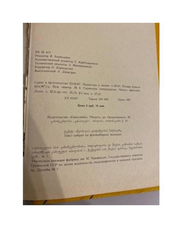 Дополнительное изображение книги «Покушение»