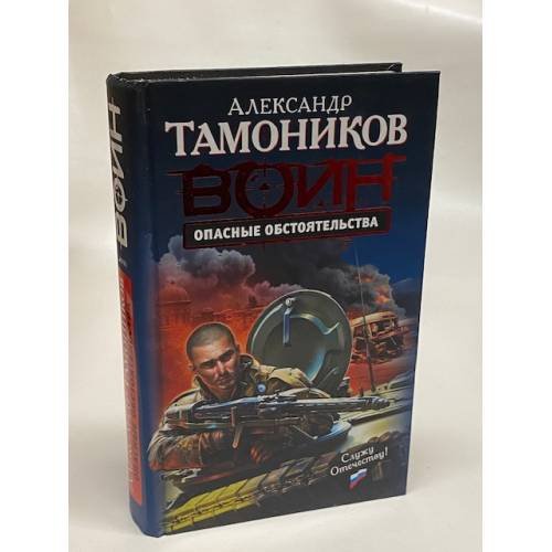 Опасные обстоятельства