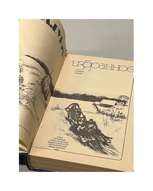 Дополнительное изображение книги « И. А. Бунин. Избранное»