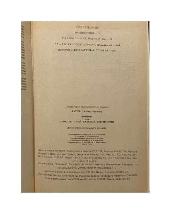 Шпион, или Повесть о нейтральной территории