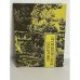 Обложка книги «Пушкинское Захарово»
