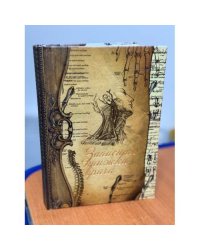Записная книжка врача 