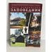 Обложка книги «Весь пушкинский заповедник»