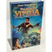 Обложка книги «Реальная угроза» — Авраменко О.Е., ISBN 5170211112