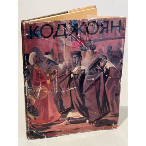Акоп Коджоян