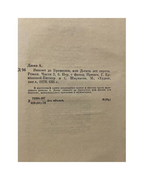 Дополнительное изображение книги «Виконт де Бражелон, или Десять лет спустя»
