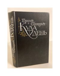 Куда идешь