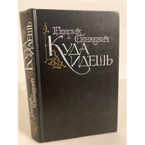 Куда идешь