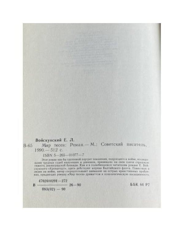 Дополнительное изображение книги «Мир тесен»