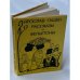 Ярослав Гашек. Рассказы и фельетоны