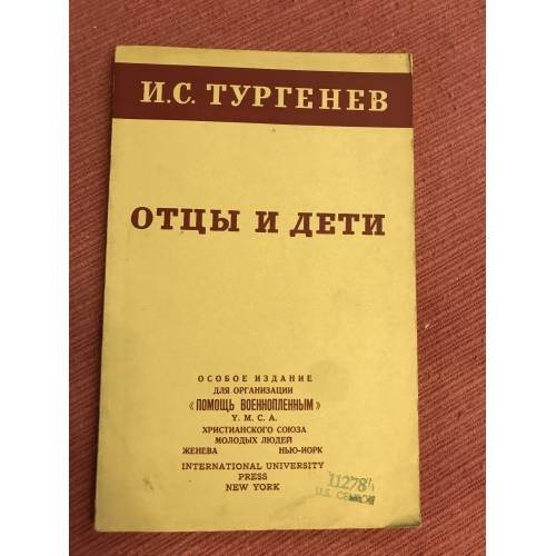 Отцы и дети