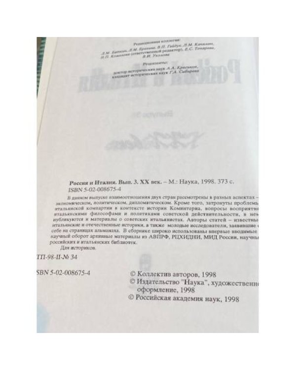 Россия и Италия. Выпуск 3. XX век