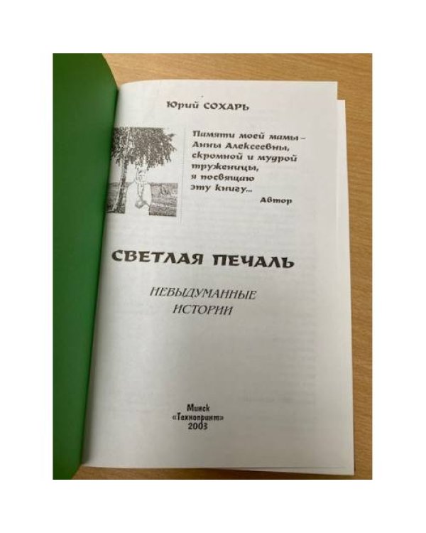 Светлая печаль
