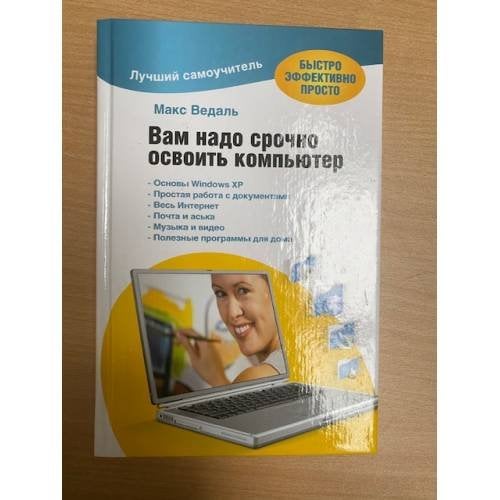 Вам надо срочно освоить компьютер