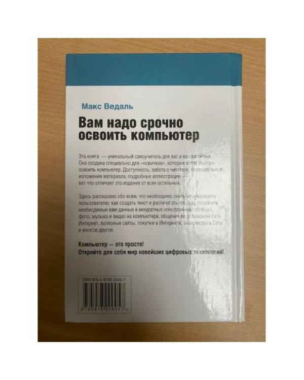 Вам надо срочно освоить компьютер