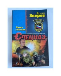 Битва с богами