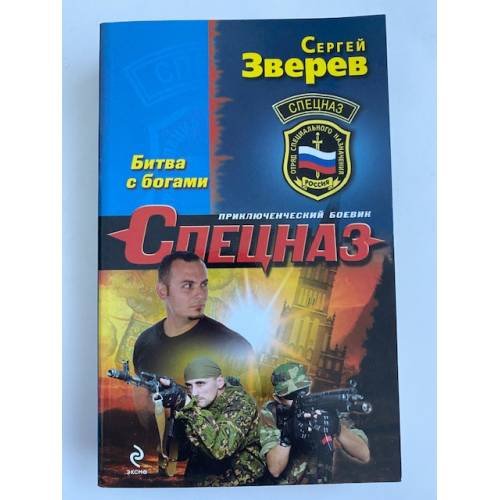 Битва с богами