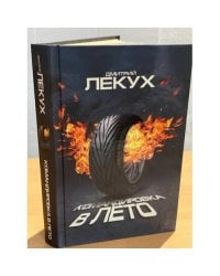 Командировка в лето