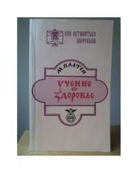 Учение о здоровье 