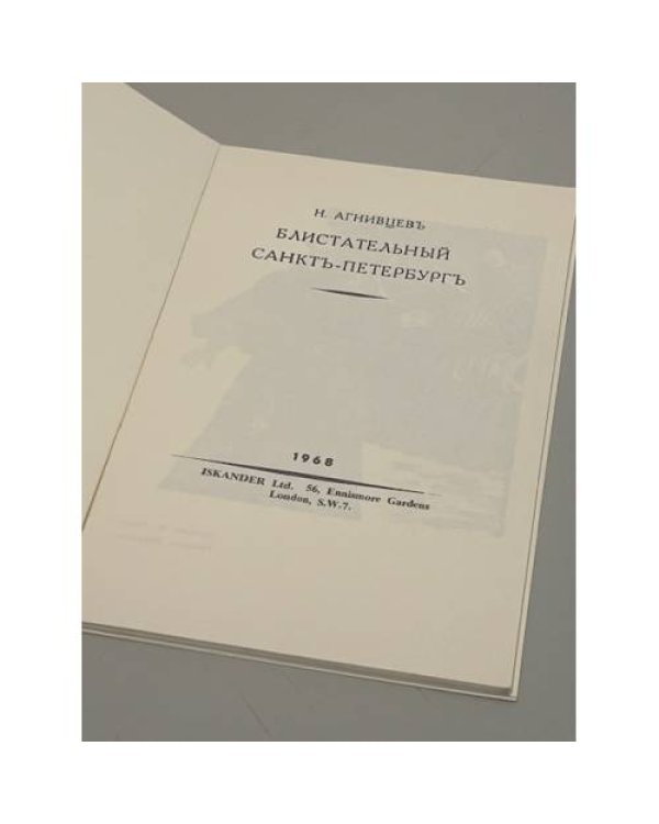 Дополнительное изображение книги «Блистательный Санкт-Петербург. Стихи»