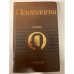 Обложка книги «Психология. Словарь» — Карпенко Л. А. (сост.), ISBN 5250003648