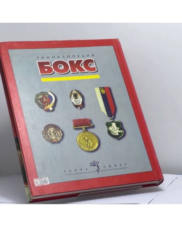 Дополнительное изображение книги «Бокс. Энциклопедия»