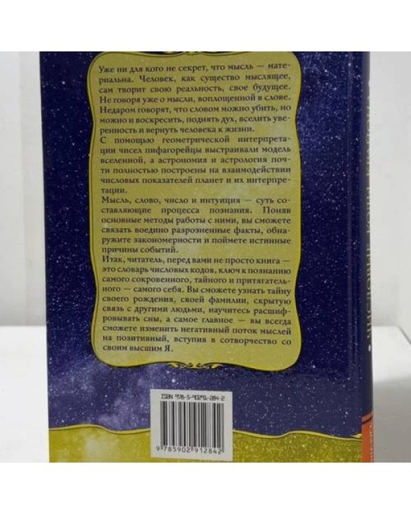 Дополнительное изображение книги «Числовые коды. Иерархия»