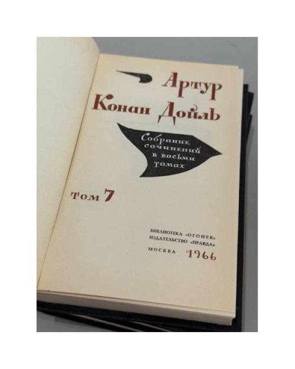 . Собрание сочинений в восьми томах. Том 4, Том 5, Том 7