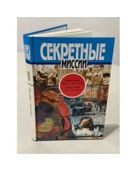Пароль: "Директор". "Тора-тора-тора!"