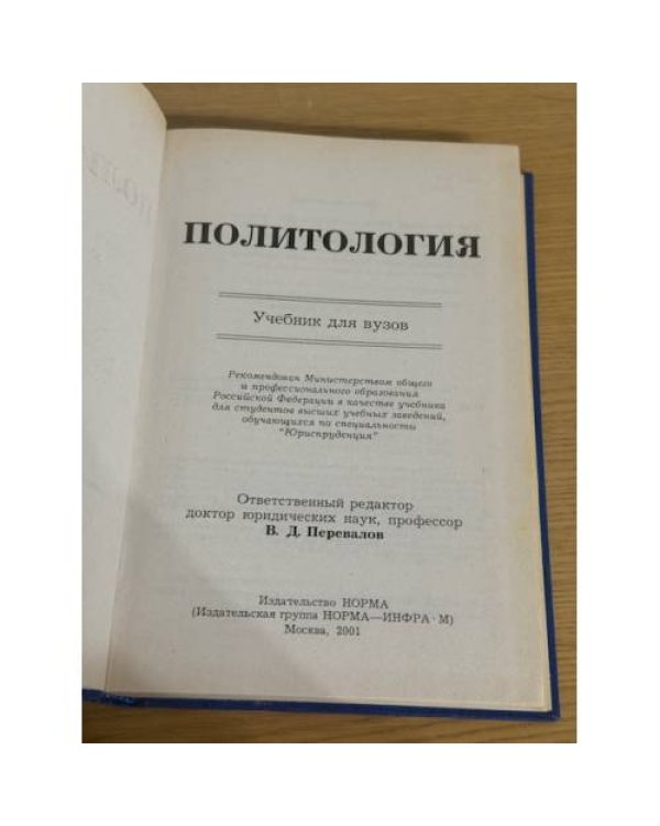 Политология