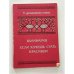 Обложка книги «Кулинария. Если хочешь быть красивой» — Башарина В.М., ISBN 5796608525
