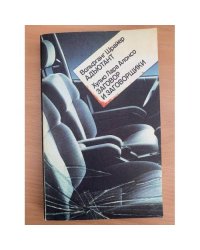 Адъютант. Заговор и заговорщики