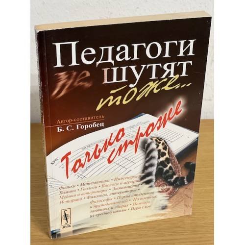 Педагоги шутят тоже... Только строже