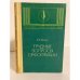 Обложка книги «Трудные вопросы орфографии» — Иванова Вера Федоровна